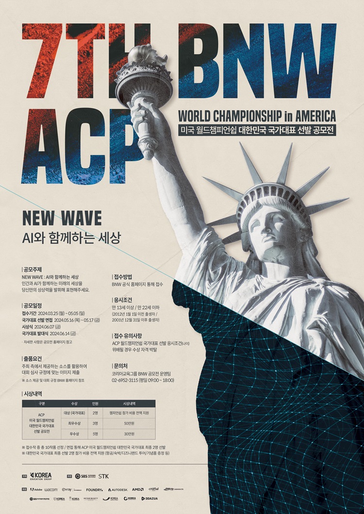 7TH BNW ACP 월드챔피언쉽 국가대표 선발 경진대회