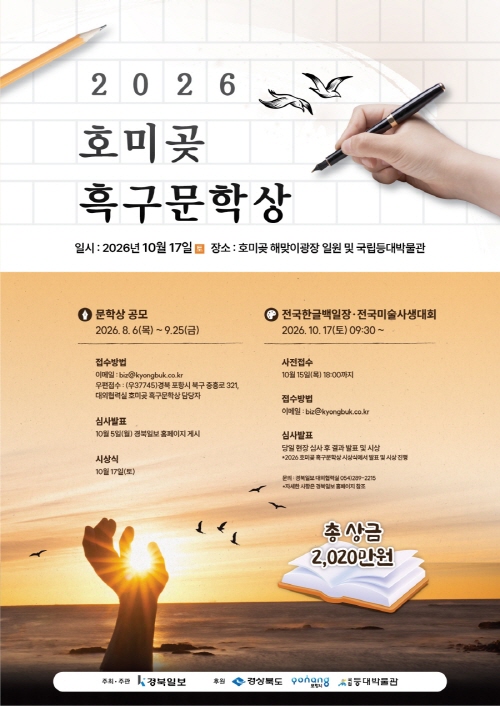2026 호미곶 흑구문학상
