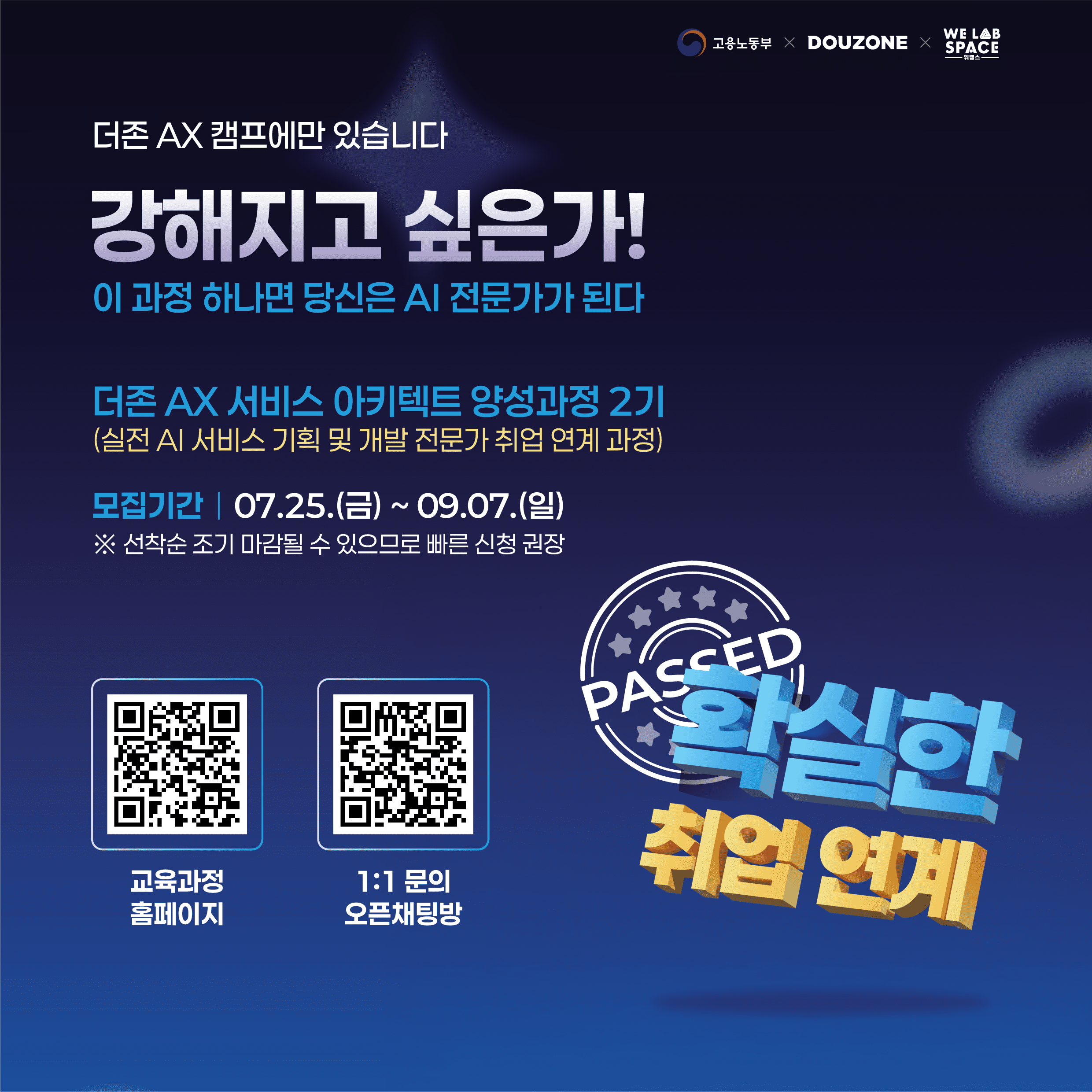 더존 AX 서비스 아키텍트 양성과정 2기