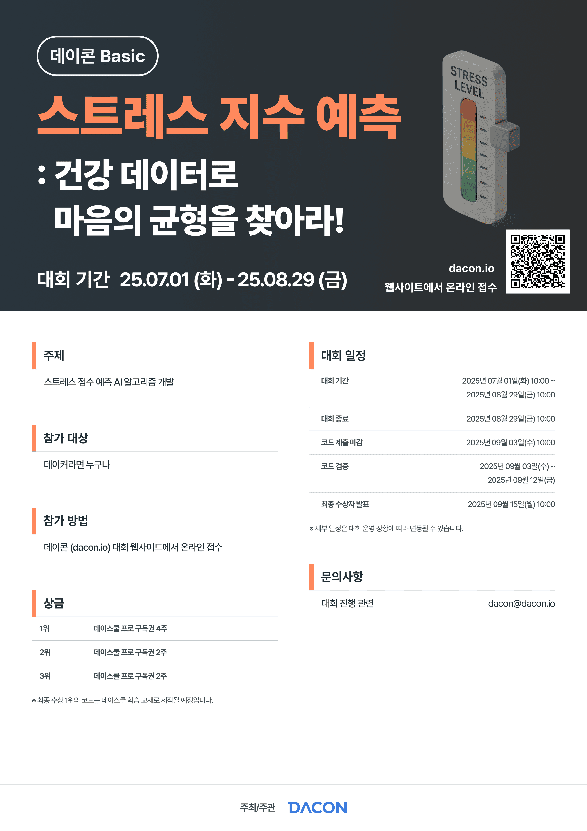데이콘 Basic 스트레스 지수 예측 : 건강 데이터로 마음의 균형을 찾아라!