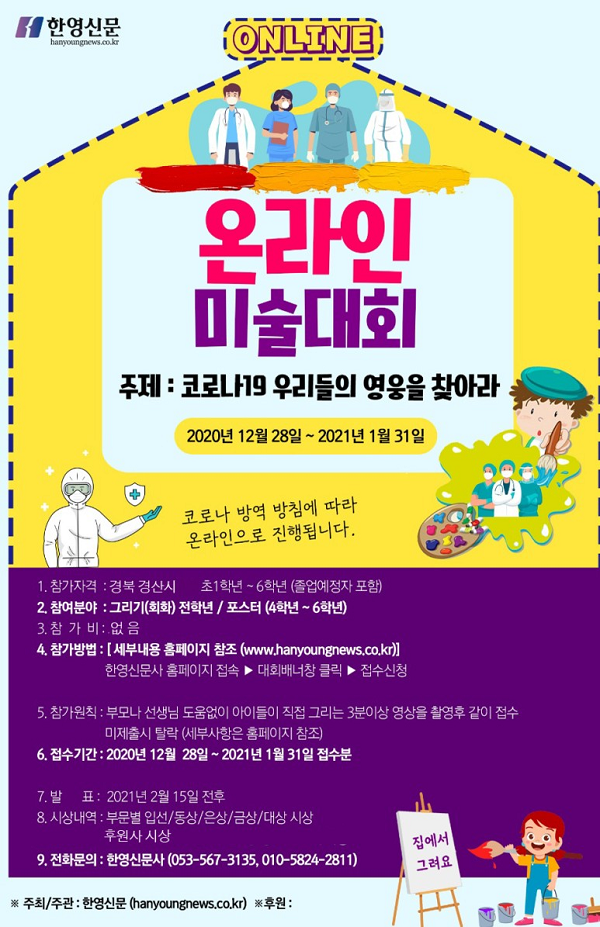 경북 경산시 초등학교 온라인 미술대회