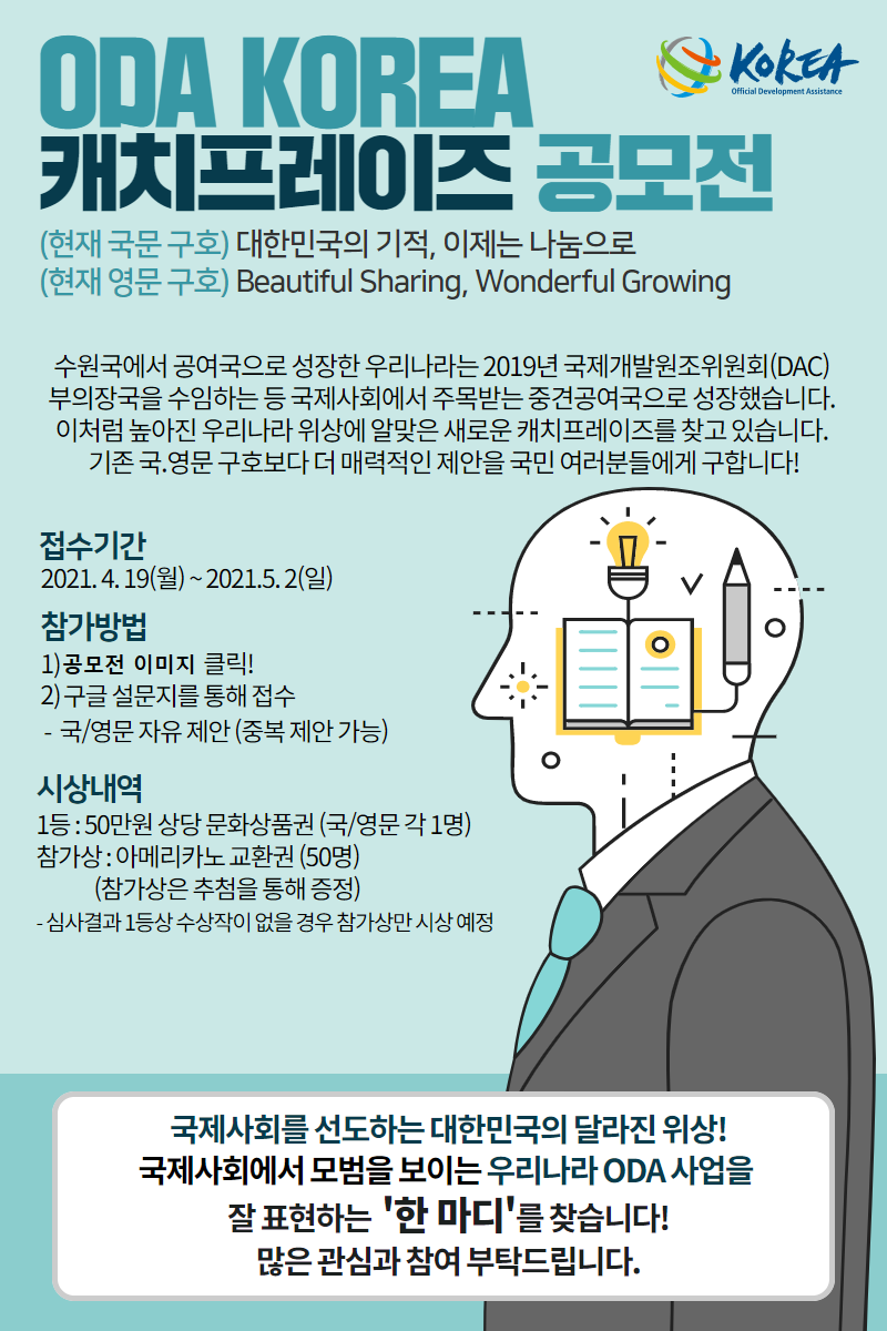 ﻿ODA Korea 캐치프레이즈 공모전