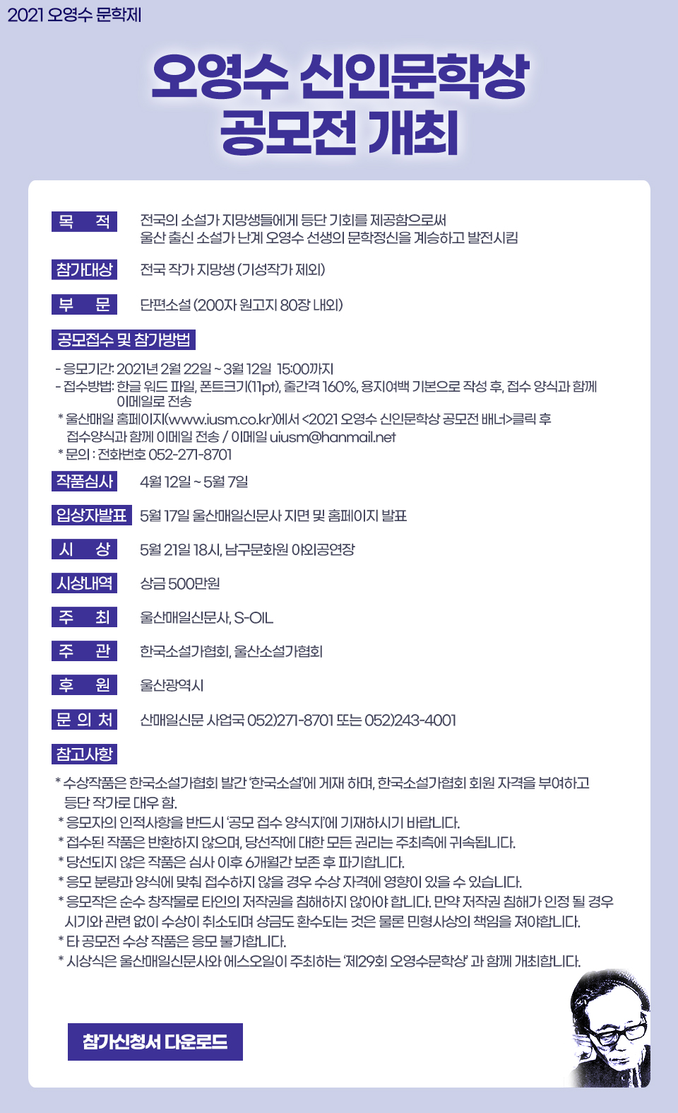 2021 오영수 신인문학상 공모전