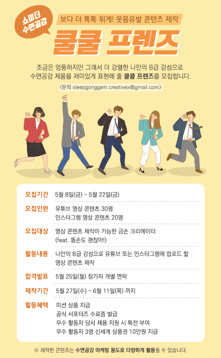 수면공감 서포터즈 '쿨쿨 프렌즈' 모집