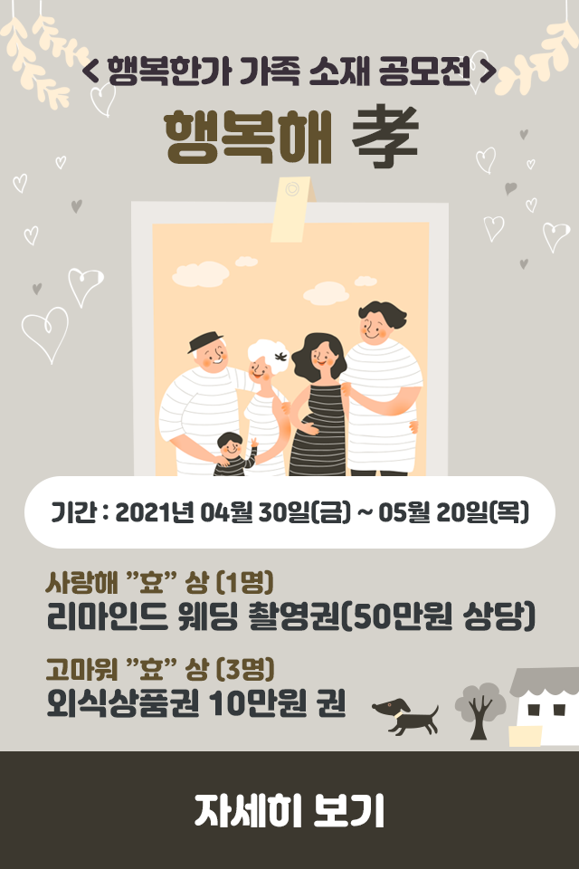 행복해'孝'