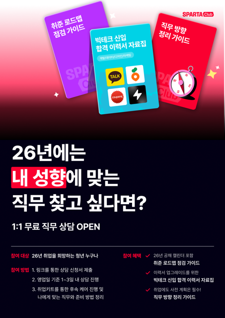 취업생 수 1위! 내일배움캠프 무료 직무 상담 이벤트