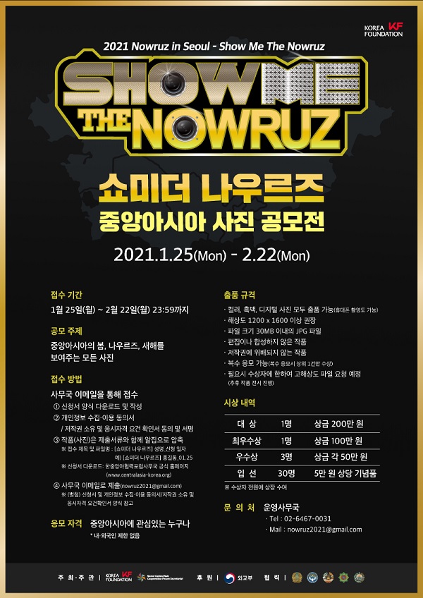 Show Me The Nowruz! 중앙아시아 사진 공모전