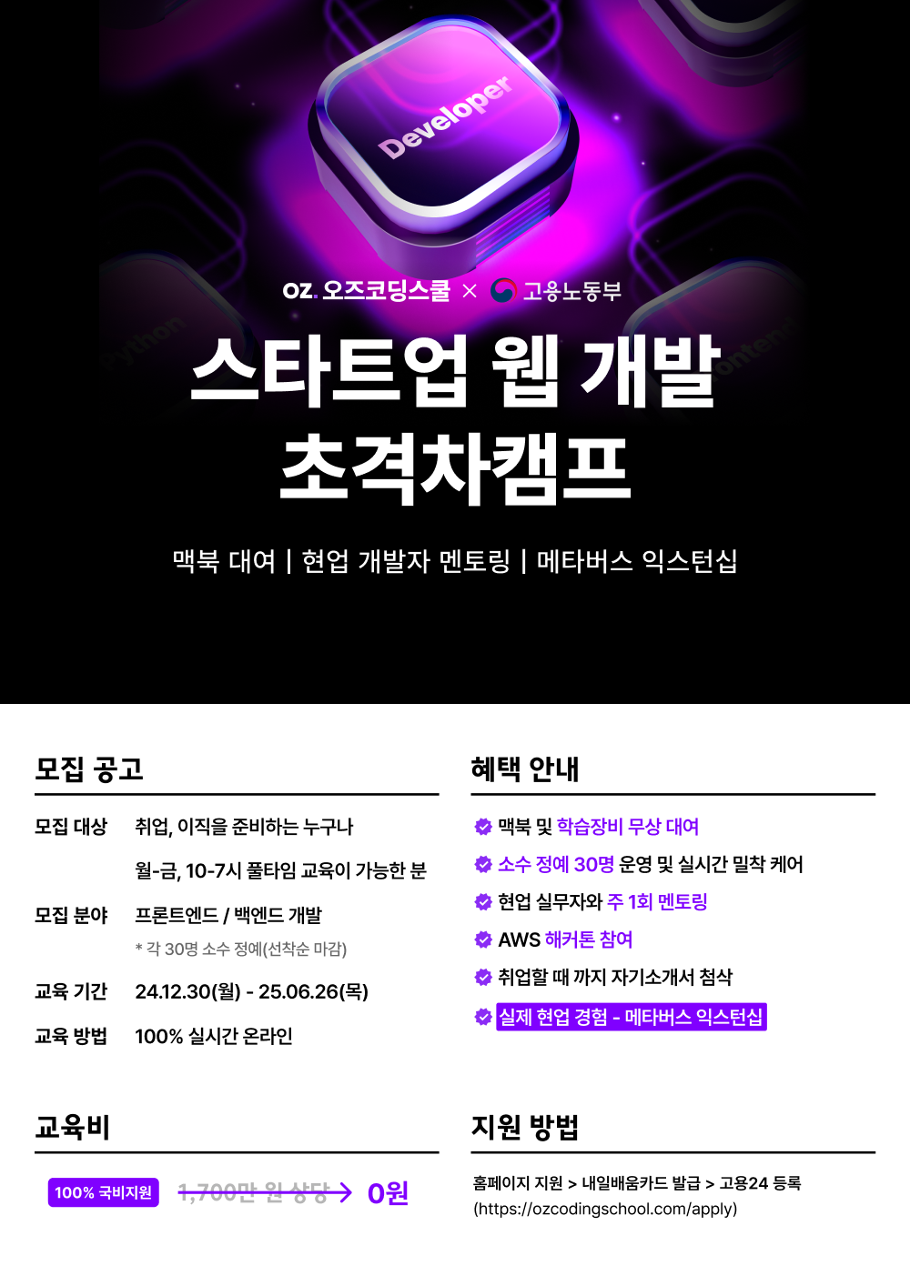 스타트업 웹개발 초격차 캠프 10기 모집