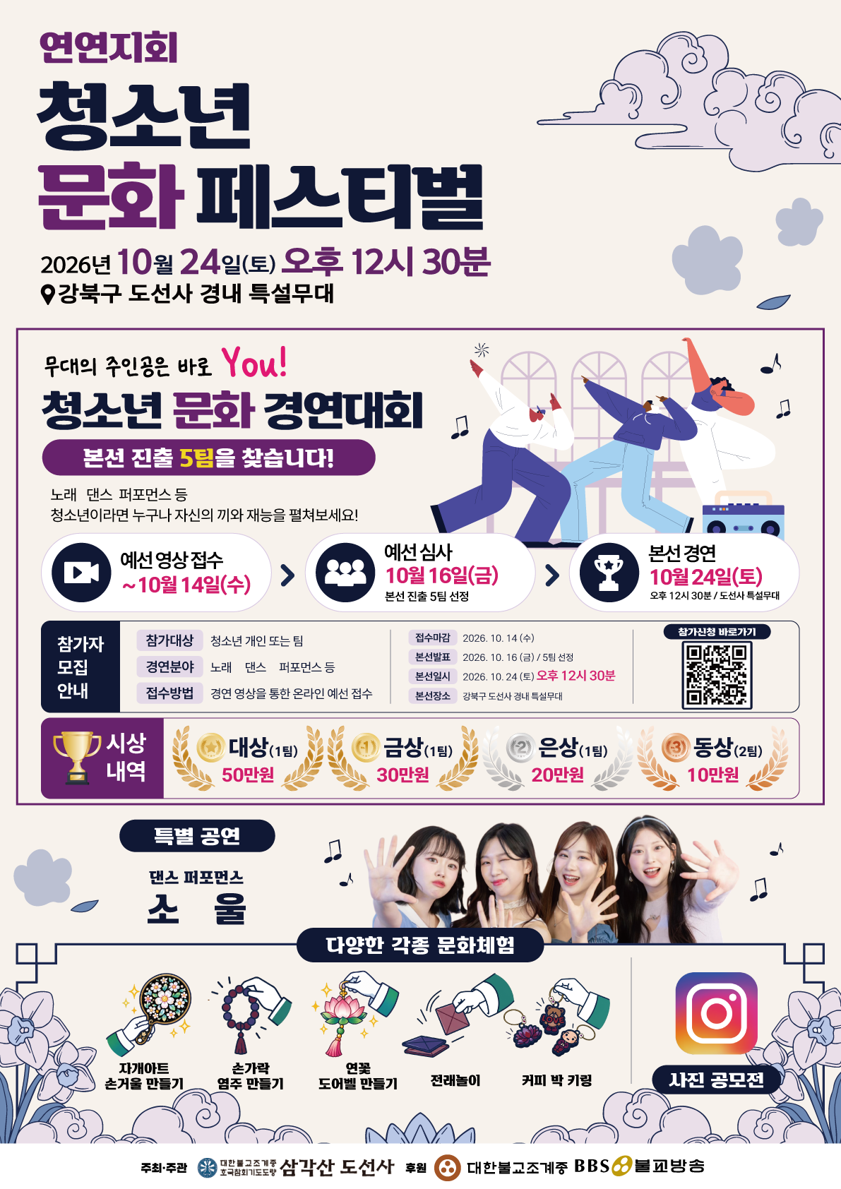 2026 연연지회 청소년 문화 페스티벌
