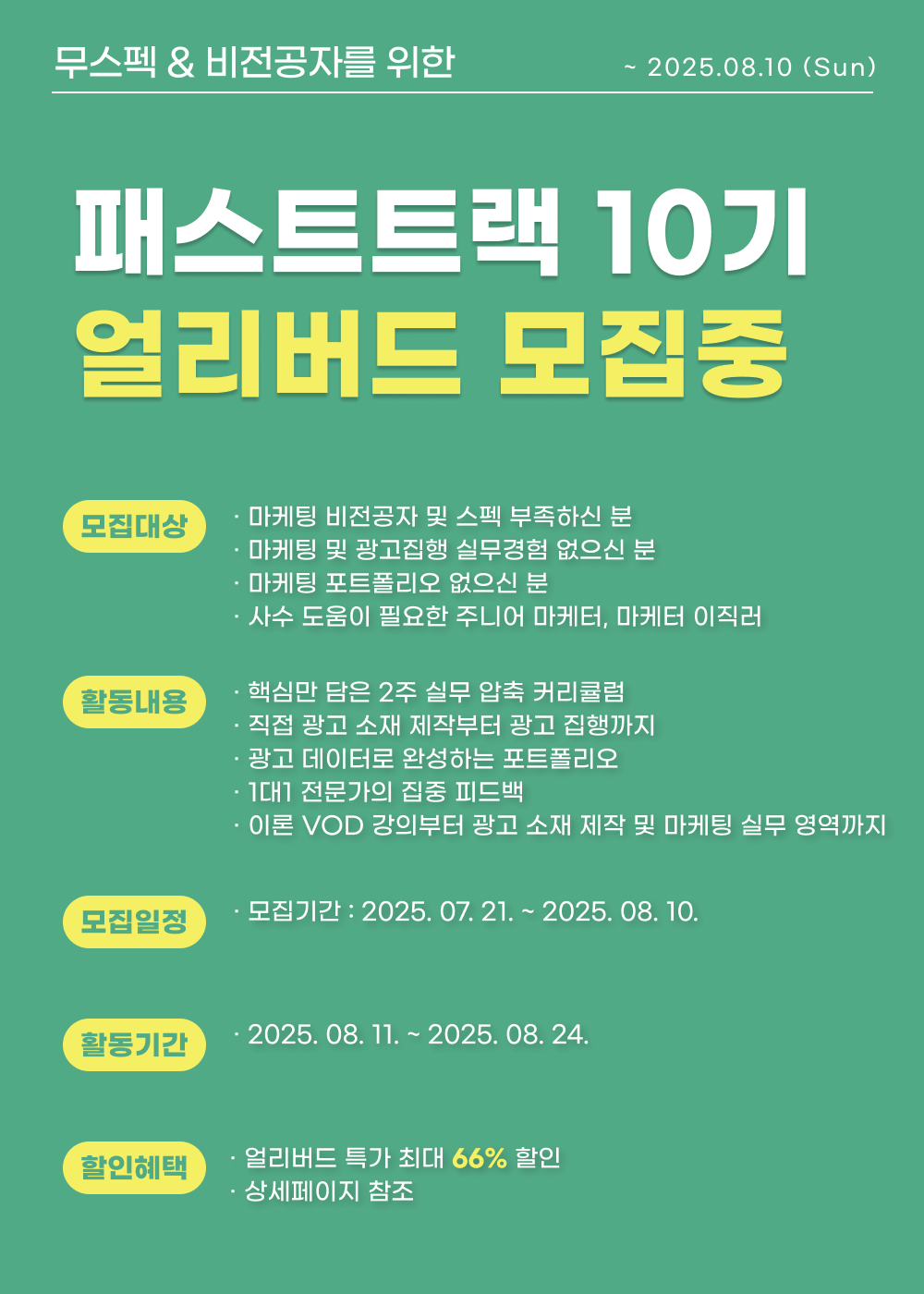 [그로스쿨] 2주 마케팅 실무 압축 프로그램 '패스트트랙 10기' 모집