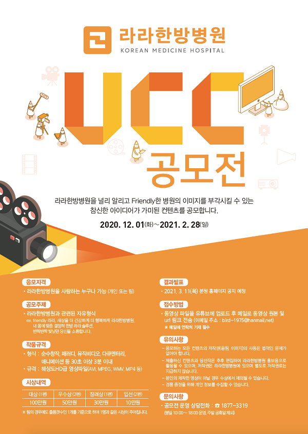 라라한방병원 UCC 공모전