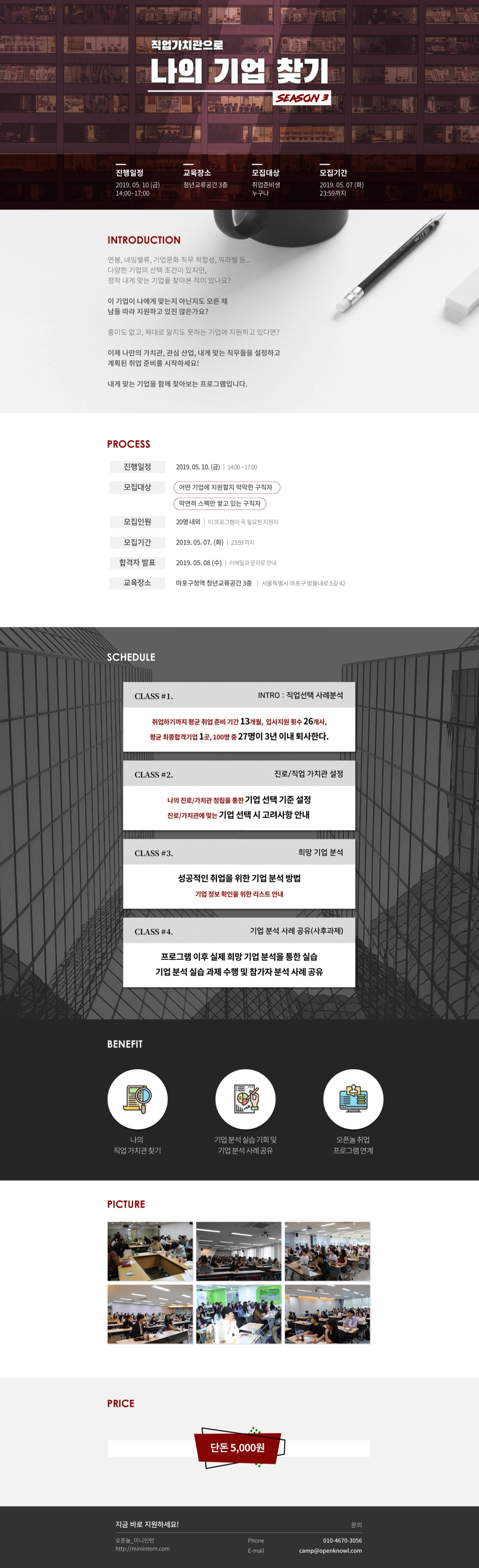 [오픈놀] 아무곳이나 지원하지 말자! 나에게 맞는 기업은 어떤 기업일까?
