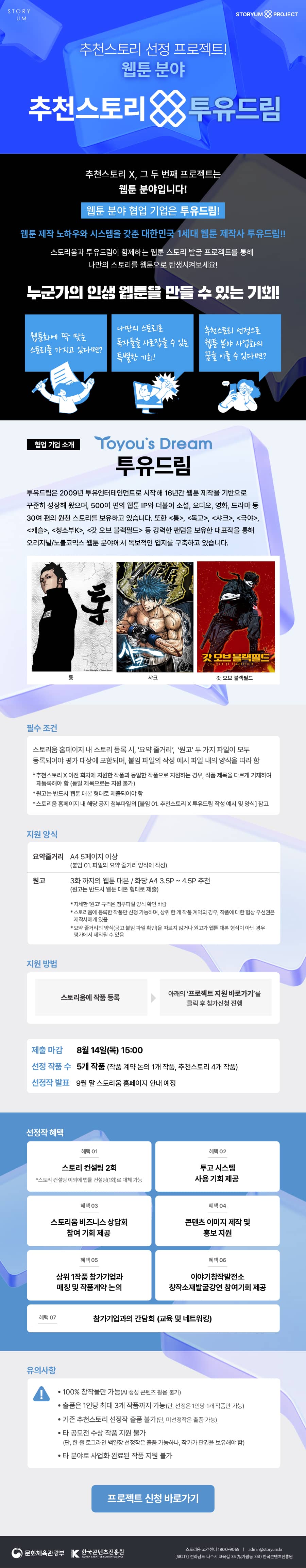 스토리움 2025년 추천스토리 X 투유드림