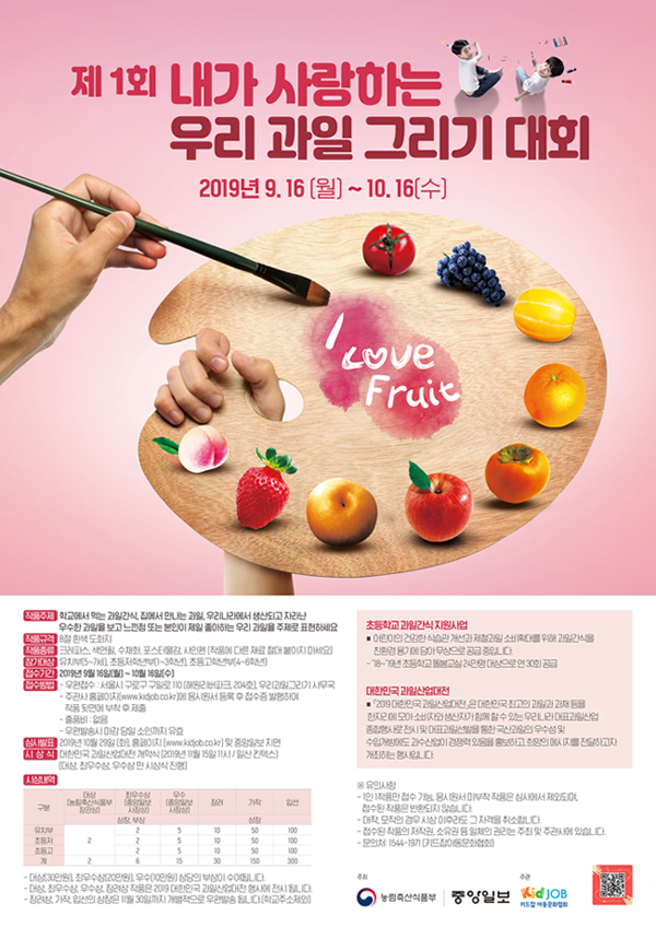 제 1회 내가 사랑하는 우리 과일 그리기
