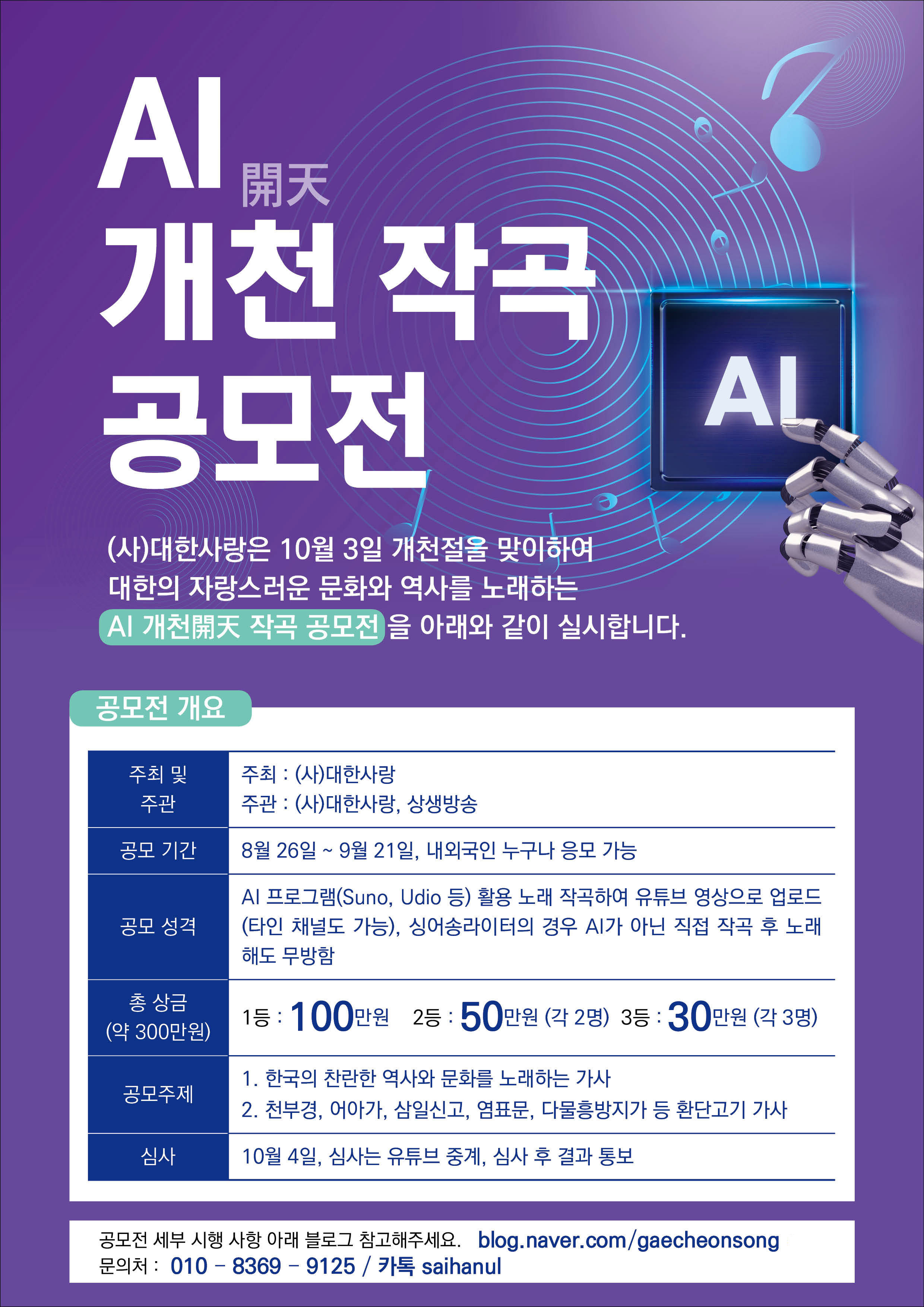 개천 AI 작곡 공모전