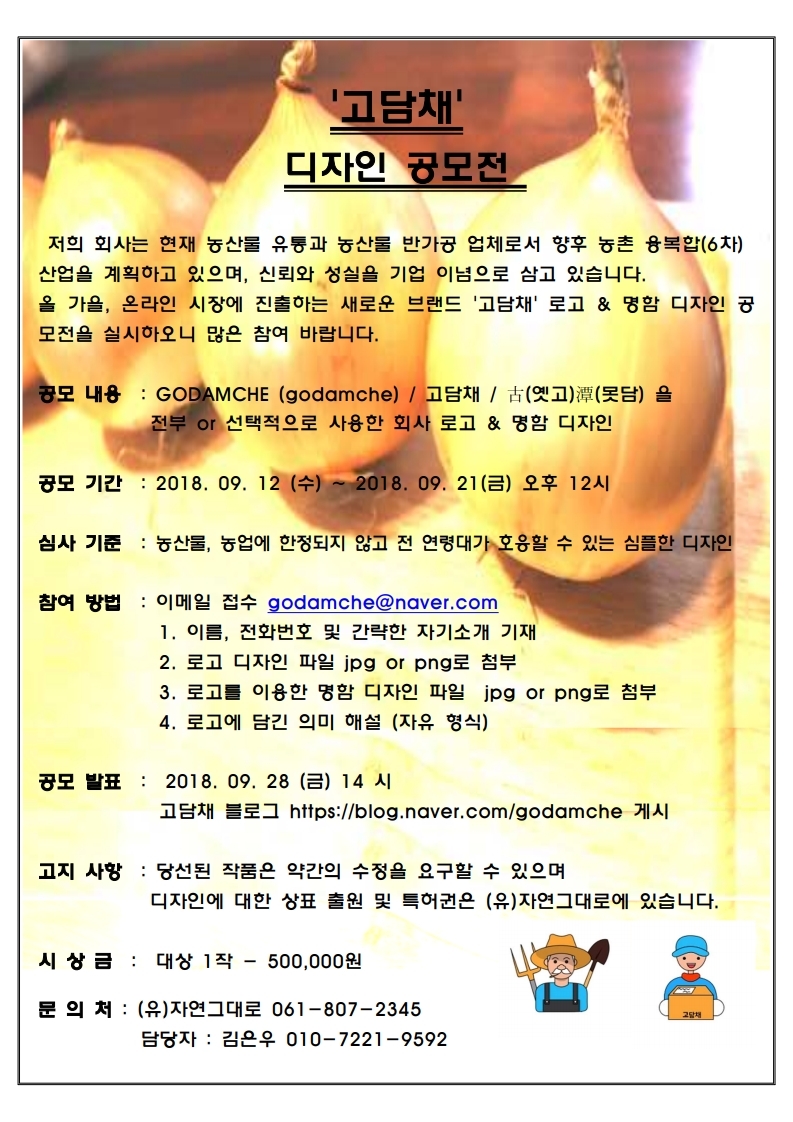 고담채 로고 및 명함 디자인 공모전