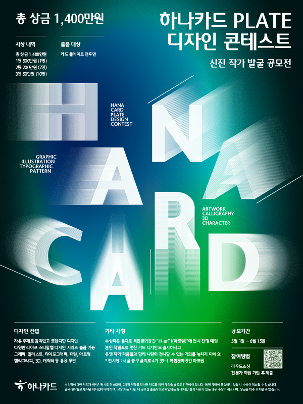 하나카드 카드 plate 디자인 콘테스트