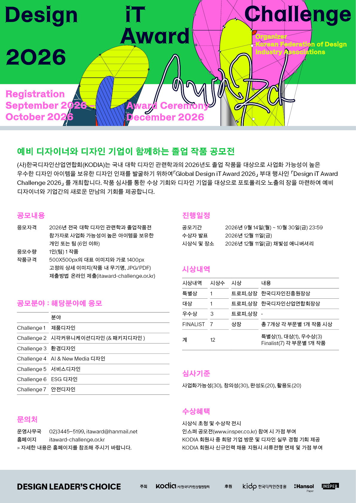 디자인 잇 어워드 챌린지 2026