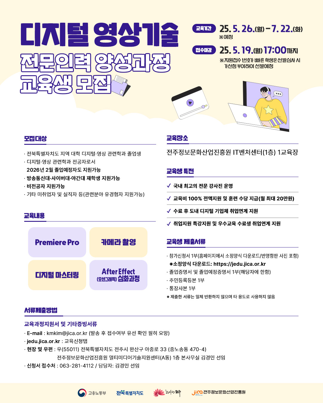 디지털 영상기술 전문인력 양성과정 교육생 모집