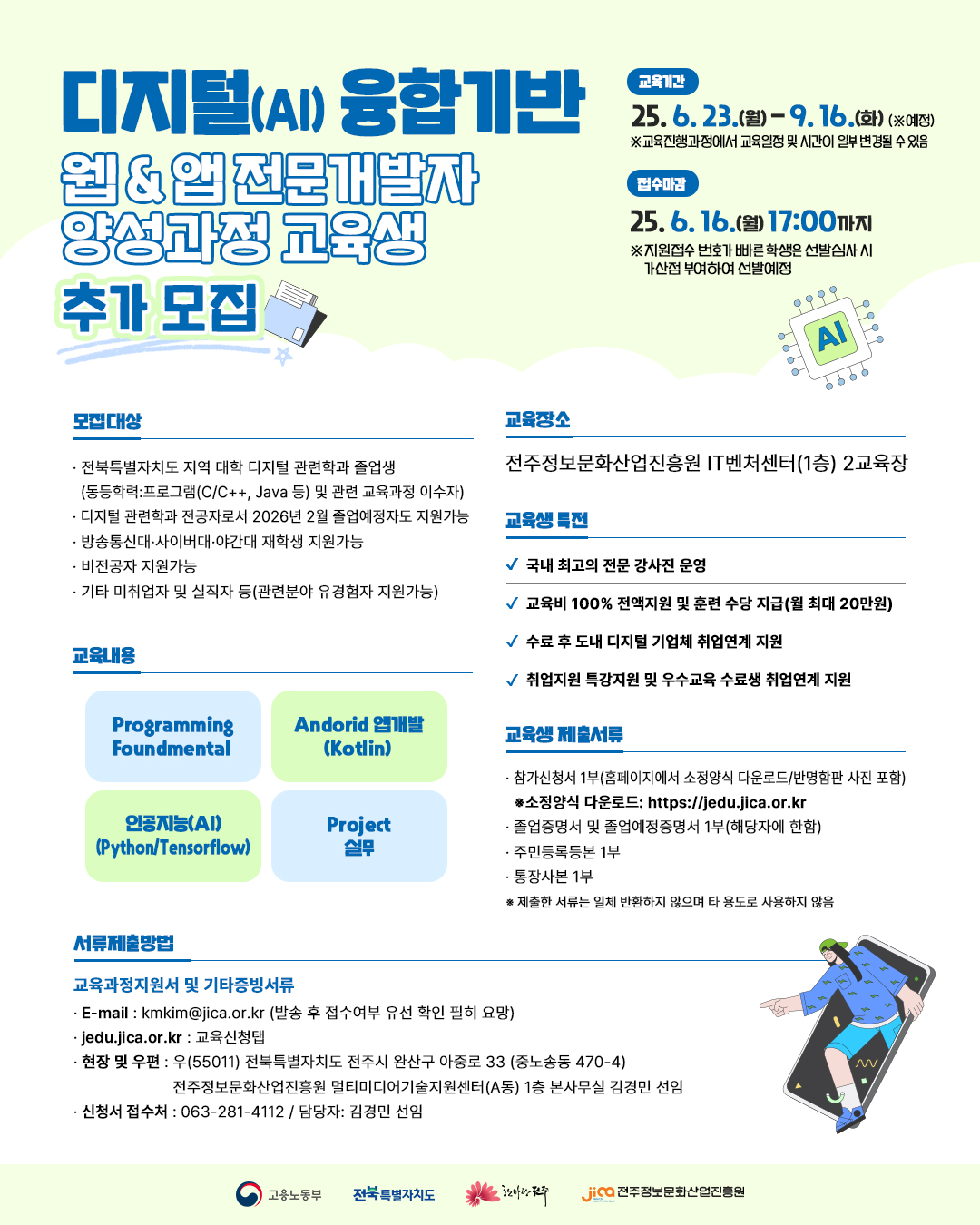 디지털(AI) 융합기반 웹 & 앱 전문개발자 양성과정