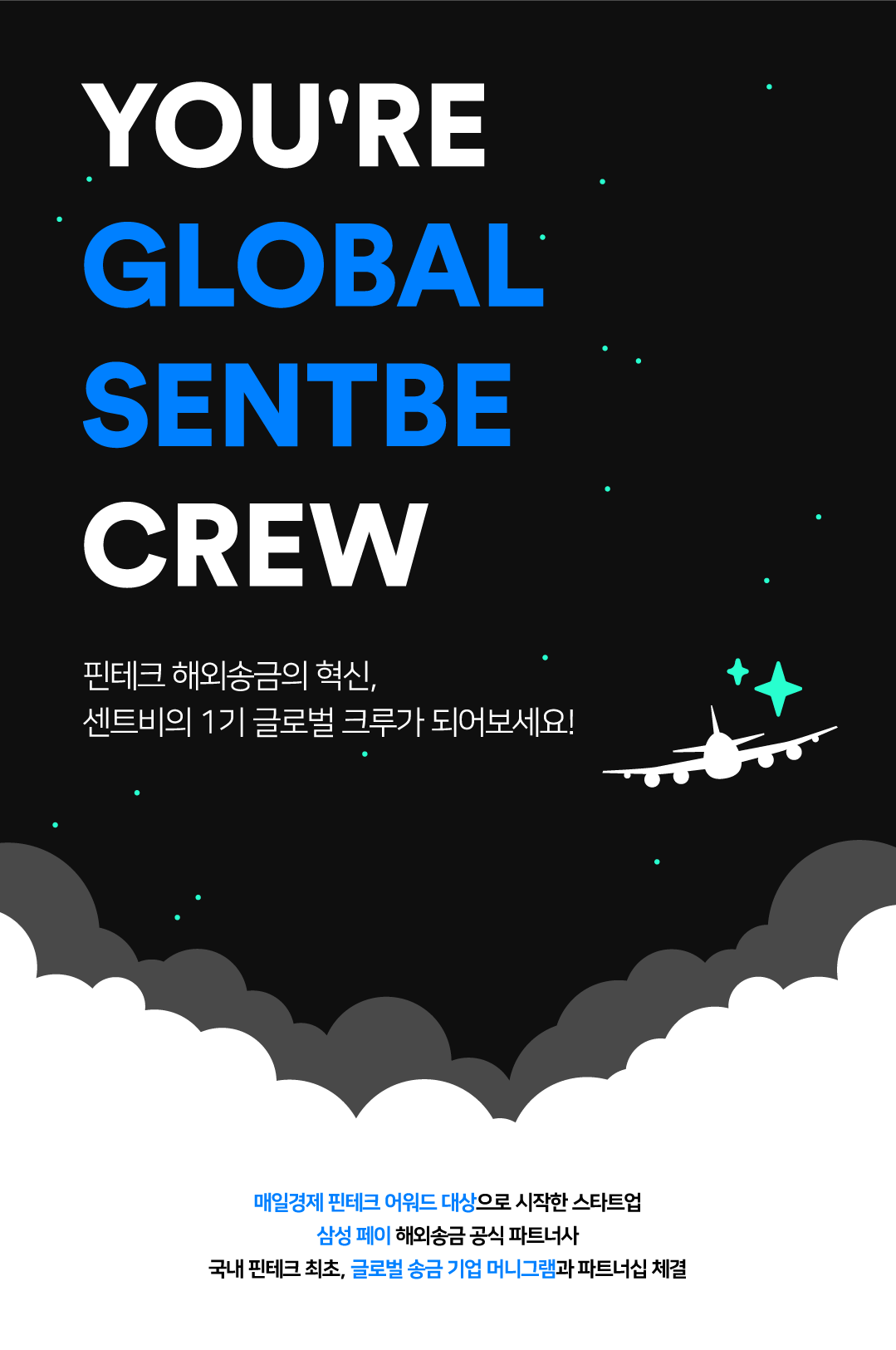 센트비 글로벌 크루 1기 17개국 모집