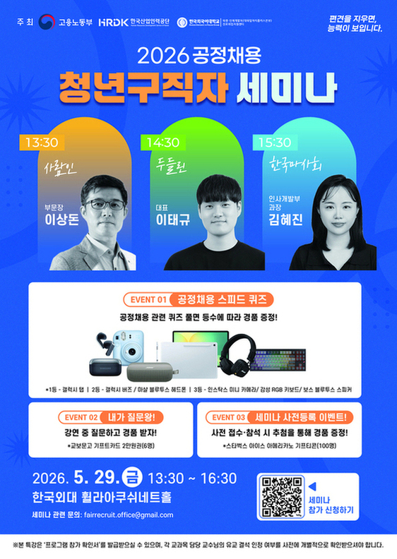 2026 공정채용 청년구직자 세미나