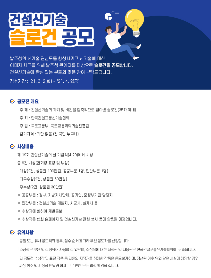 건설신기술 슬로건 공모전
