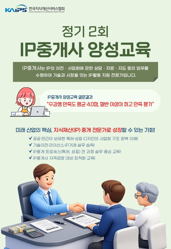 26년 상반기 지식재산(IP) 중개사 양성과정 교육생 모집 안내