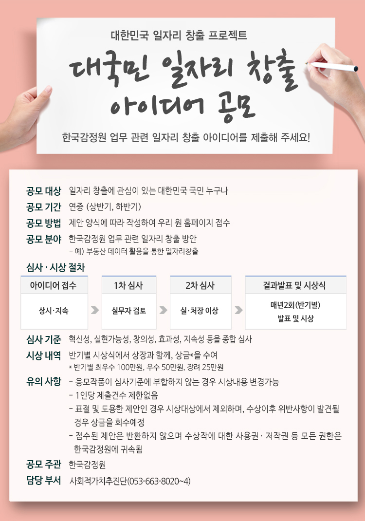 대국민 일자리 창출 아이디어 공모