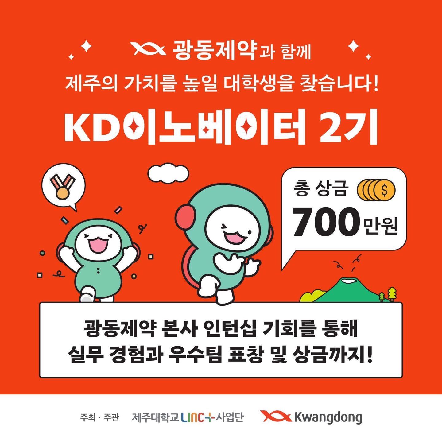 KD이노베이터 2기