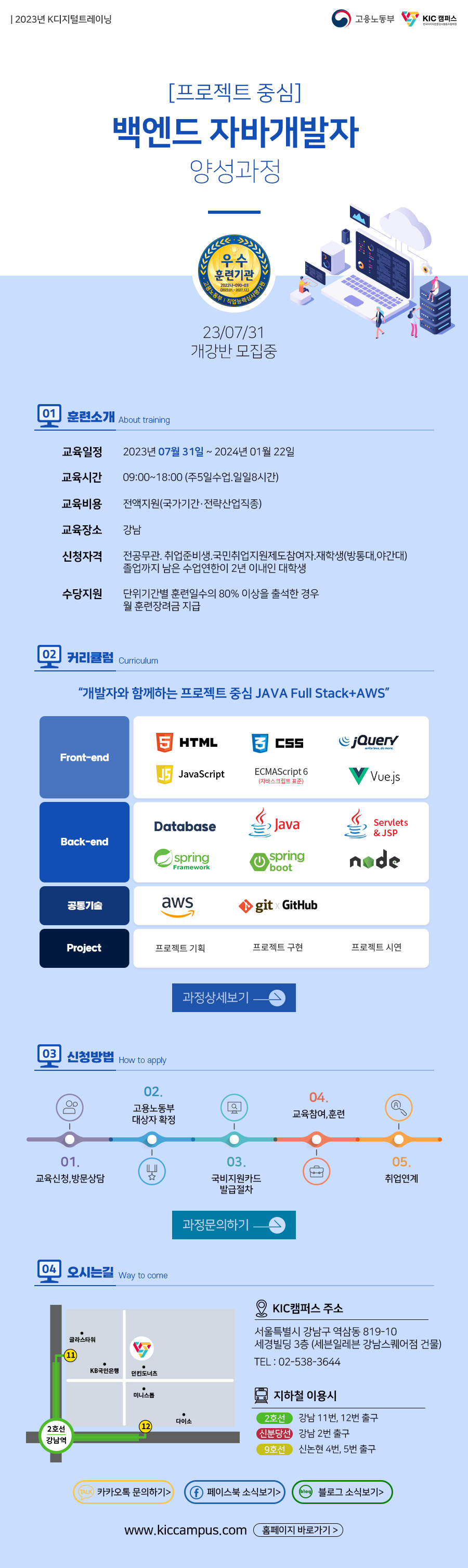 프로젝트중심 백엔드 자바개발자 양성과정