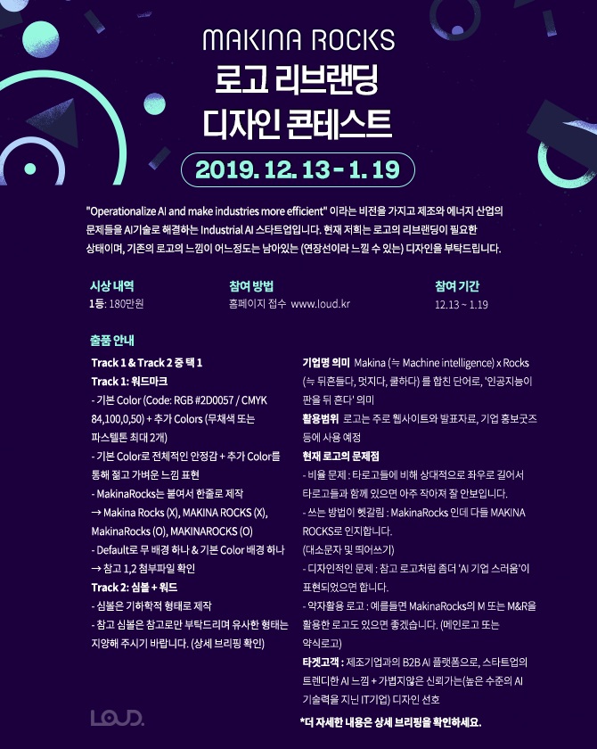 MakinaRocks 로고 리브랜딩 디자인 콘테스트