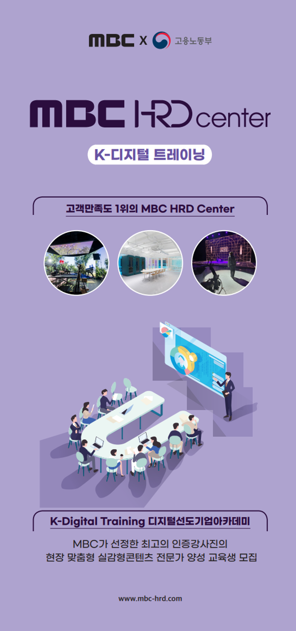 'MBC 디지털 선도기업 ACADEMY' 교육생 모집
