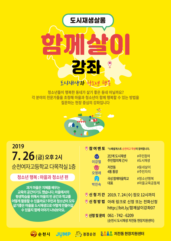도시재생살롱 함께살이 강좌 2회차 신청자 모집중입니다! (~7/24)