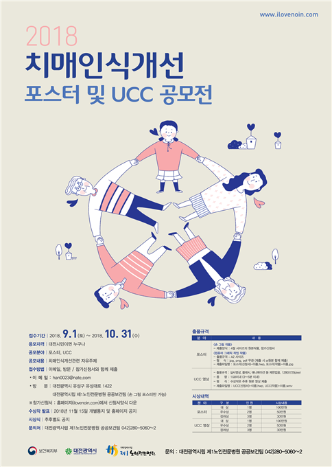 2018 치매인식개선 포스터 & UCC 공모전