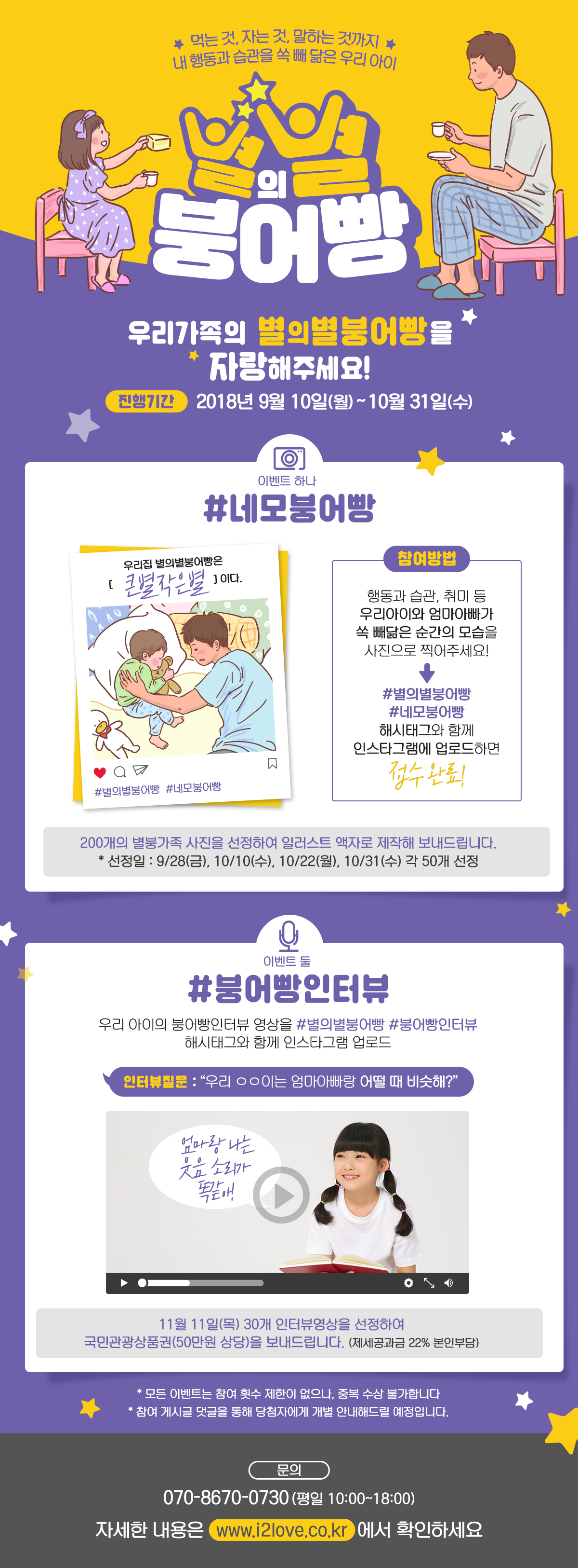 저출생극복을 위한 별의별붕어빵 프로젝트