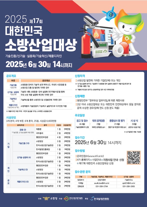 제17회 대한민국 소방산업대상 공모전