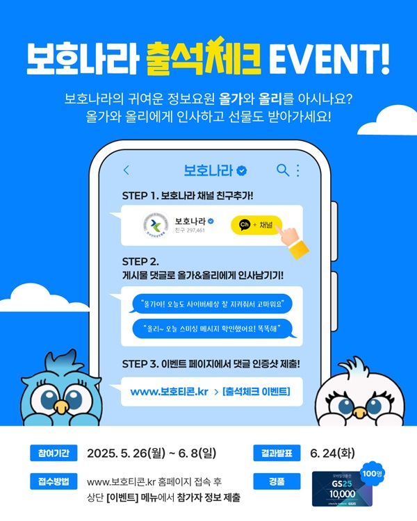 올가&올리와 함께하는 보호나라 출석체크 이벤트