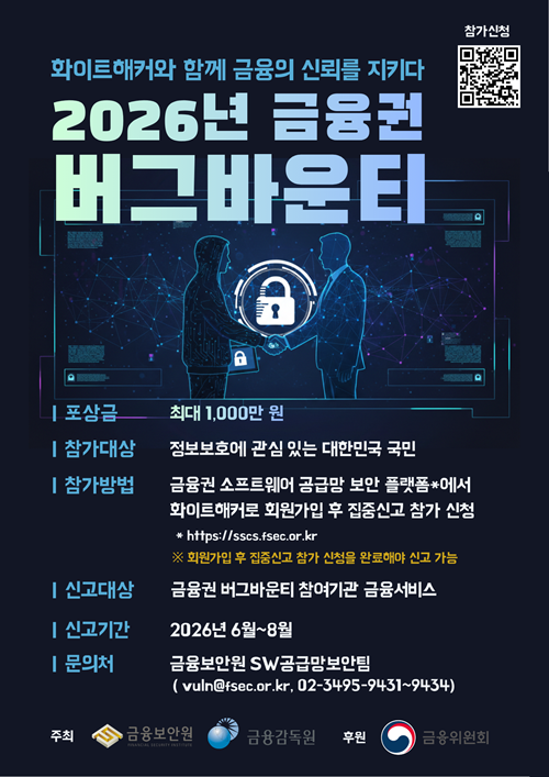 2026년 금융권 버그바운티
