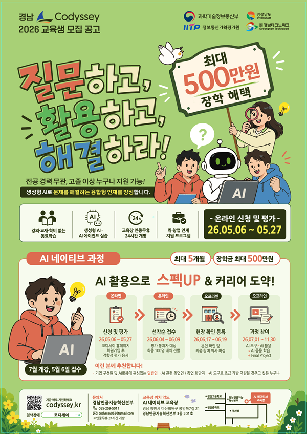 2026년「코디세이 AI 네이티브 과정」교육생 모집 공고