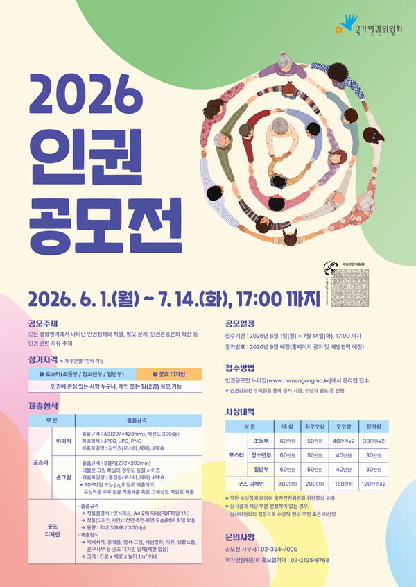 2026 인권공모전