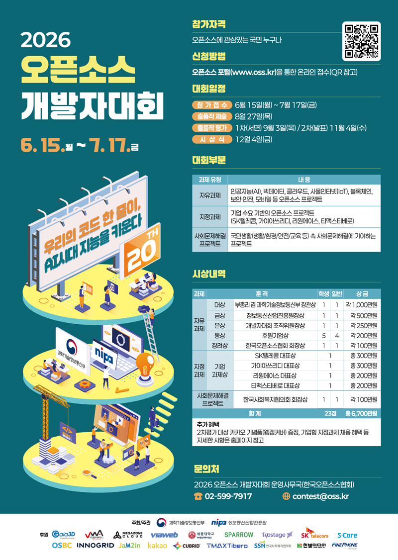 2026 오픈소스 개발자대회