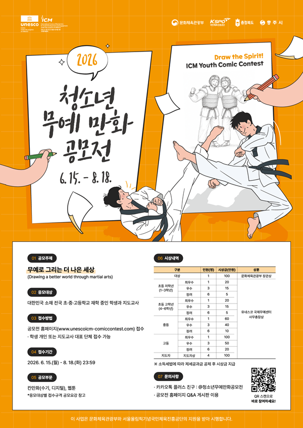 2026 청소년 무예 만화 공모전