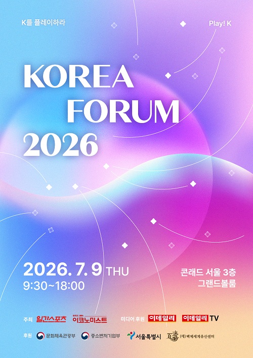 2026 K포럼 일반 참가자 모집