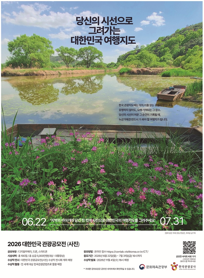 2026 대한민국 관광공모전