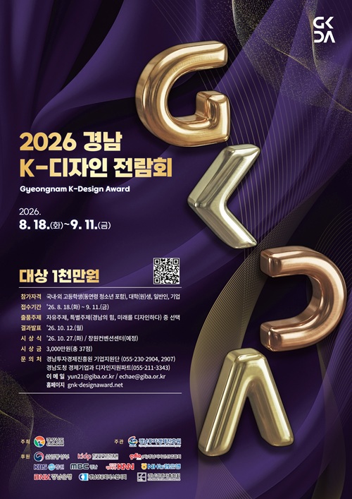 경남 K-디자인 어워드