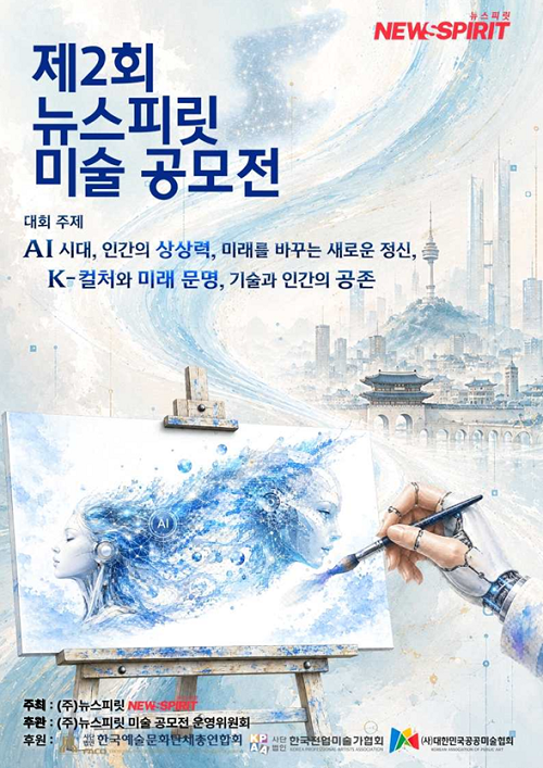 제 2회 뉴스피릿 미술 공모전