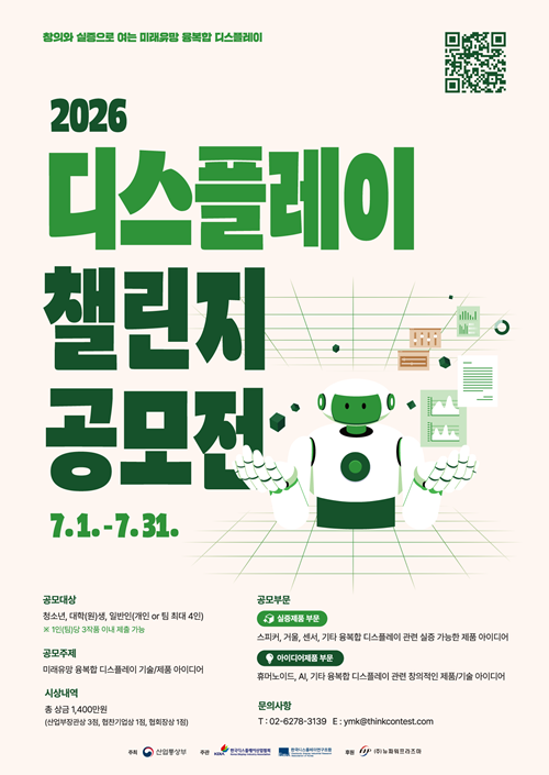 2026 디스플레이 챌린지