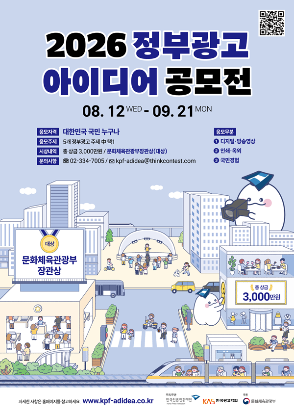 2026년 정부광고 아이디어 공모전