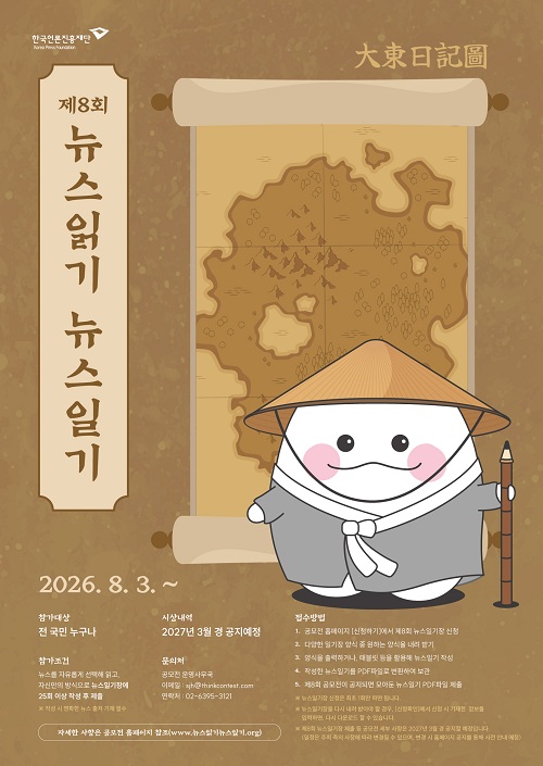 제8회 뉴스읽기 뉴스일기 공모전 뉴스일기장 배포